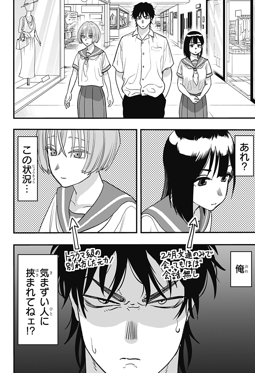 Magokoro Scramble! - Chapter 10 - Page 2